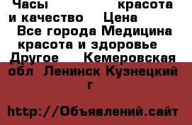 Часы Anne Klein - красота и качество! › Цена ­ 2 990 - Все города Медицина, красота и здоровье » Другое   . Кемеровская обл.,Ленинск-Кузнецкий г.